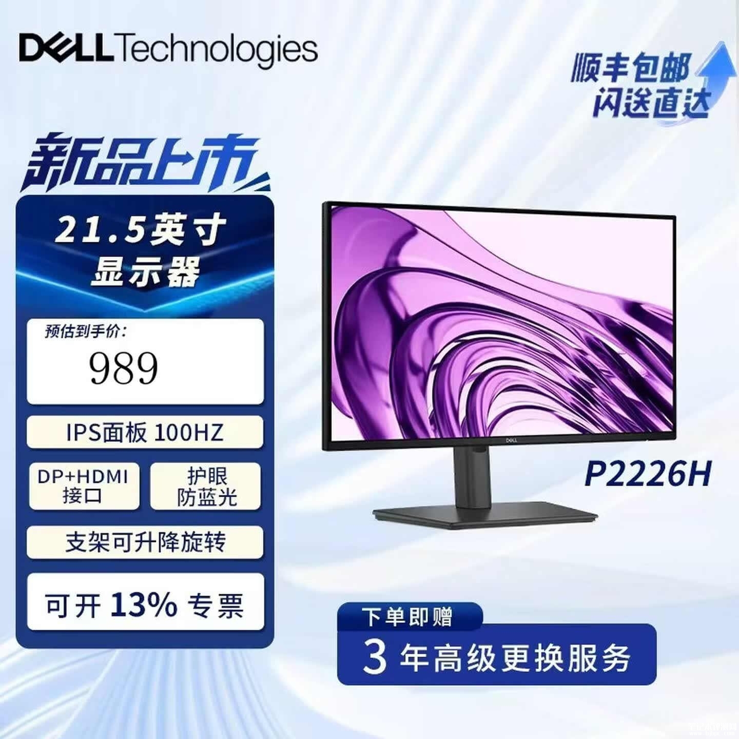戴尔P系列四款商用显示器发布 价格959元起,笔记本评测网(bjbpc.com)