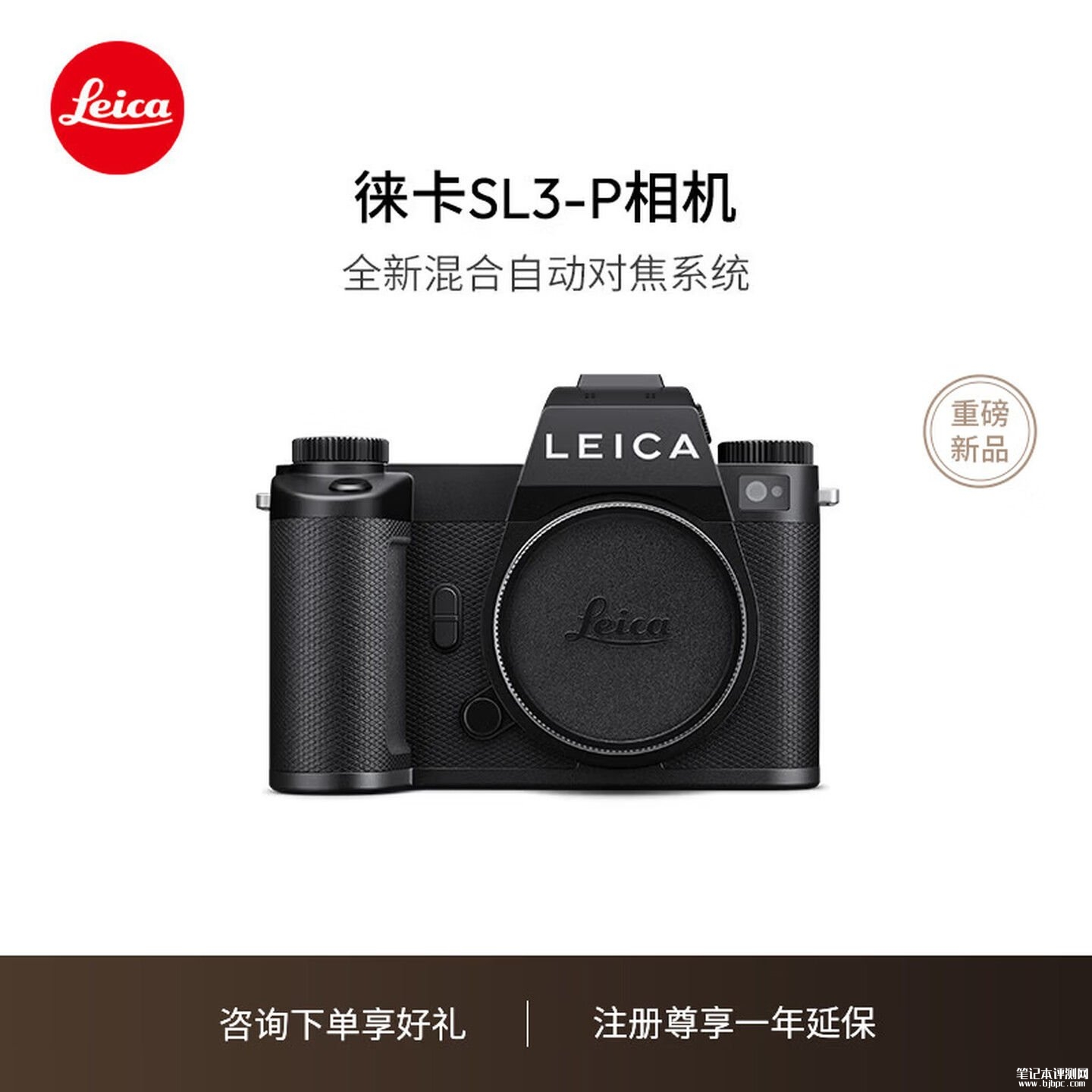 徕卡SL3-P全画幅相机发布:4400万像素1.76亿多帧合成影像价格4.5万元,笔记本评测网(bjbpc.com)