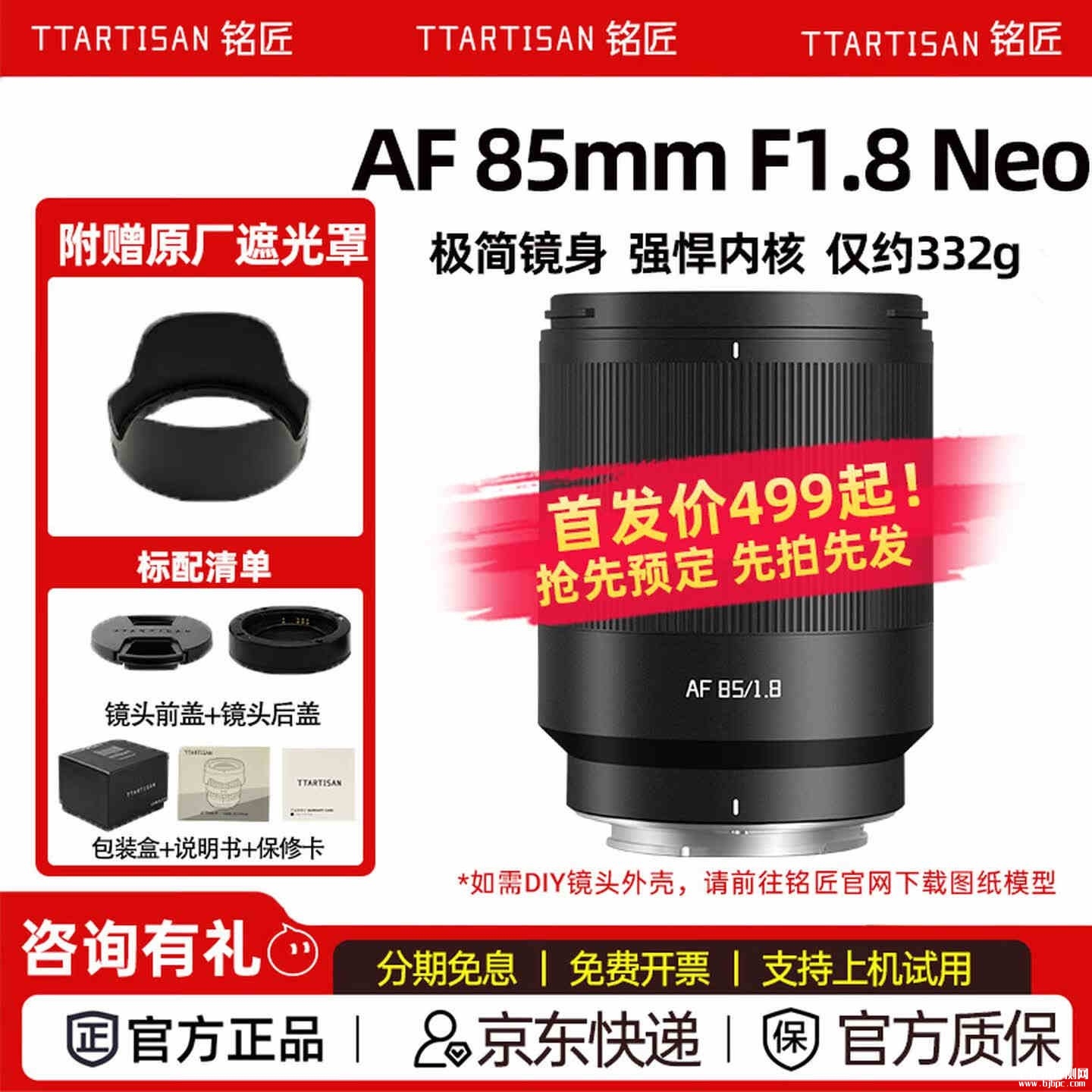 铭匠光学AF 85mm F1.8 Neo全画幅自动对焦镜头上架销售:适配索尼E/尼康Z卡口价格499元,笔记本评测网(bjbpc.com)