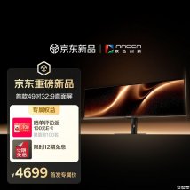 联合创新E49M1G/E49M1R显示器上架销售：49英寸直面带鱼屏价格4699元起