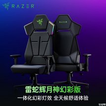 雷蛇辉月神幻彩版电竞椅上架销售：支持300余款游戏联动价格3999元