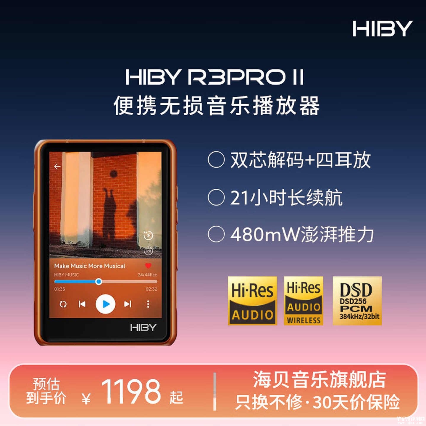 海贝R3Pro II便携式HiFi音乐播放器上架销售:双DAC HiFi播放器价格1198元,笔记本评测网(bjbpc.com)