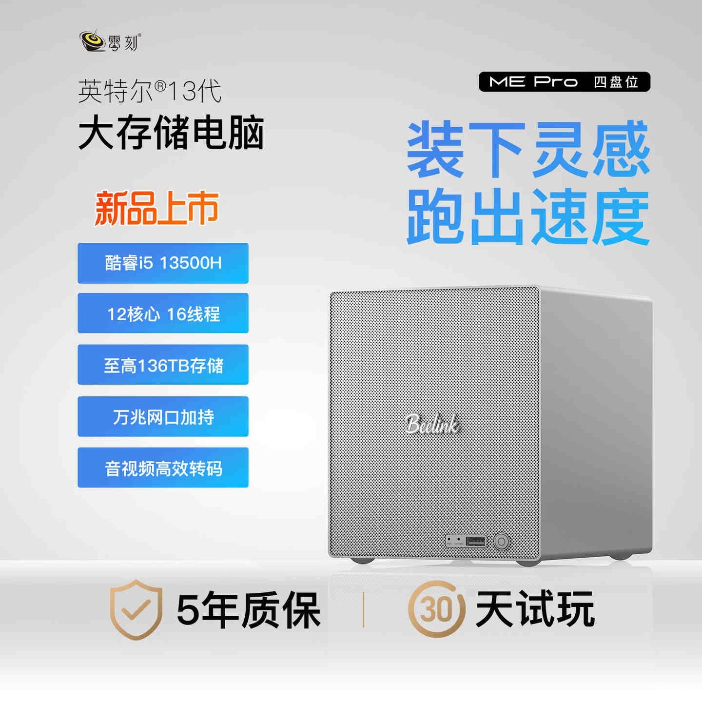 零刻ME Pro 13500H四盘位版NAS型迷你主机发布：支持136TB总存储扩展价格2899 元起，笔记本评测网（bjbpc.com）