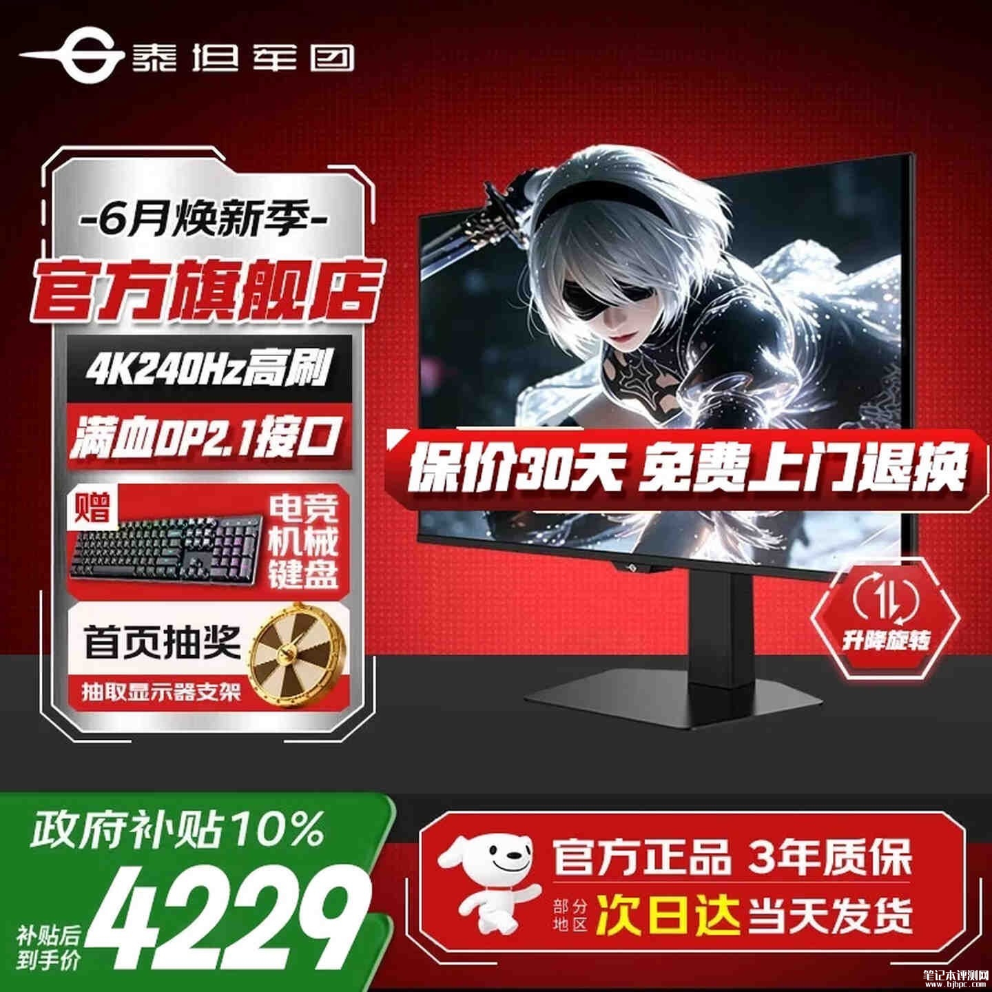 泰坦军团G27W9W显示器上架销售:27英寸QD-OLED面板+4K 240Hz价格4699元,笔记本评测网(bjbpc.com)