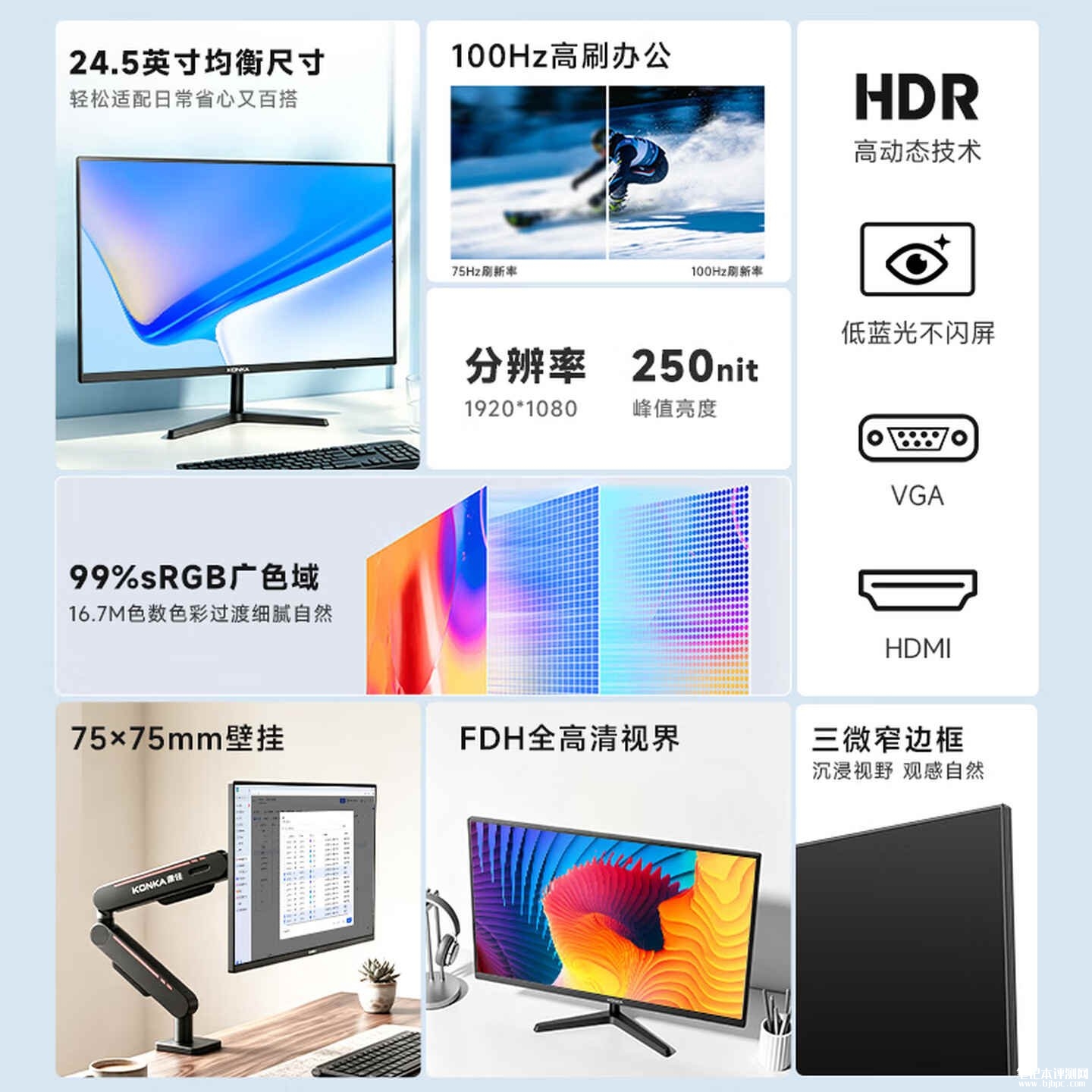 康佳KM2540FG显示器上架销售:24.5英寸+1080P 100Hz价格379元,笔记本评测网(bjbpc.com)