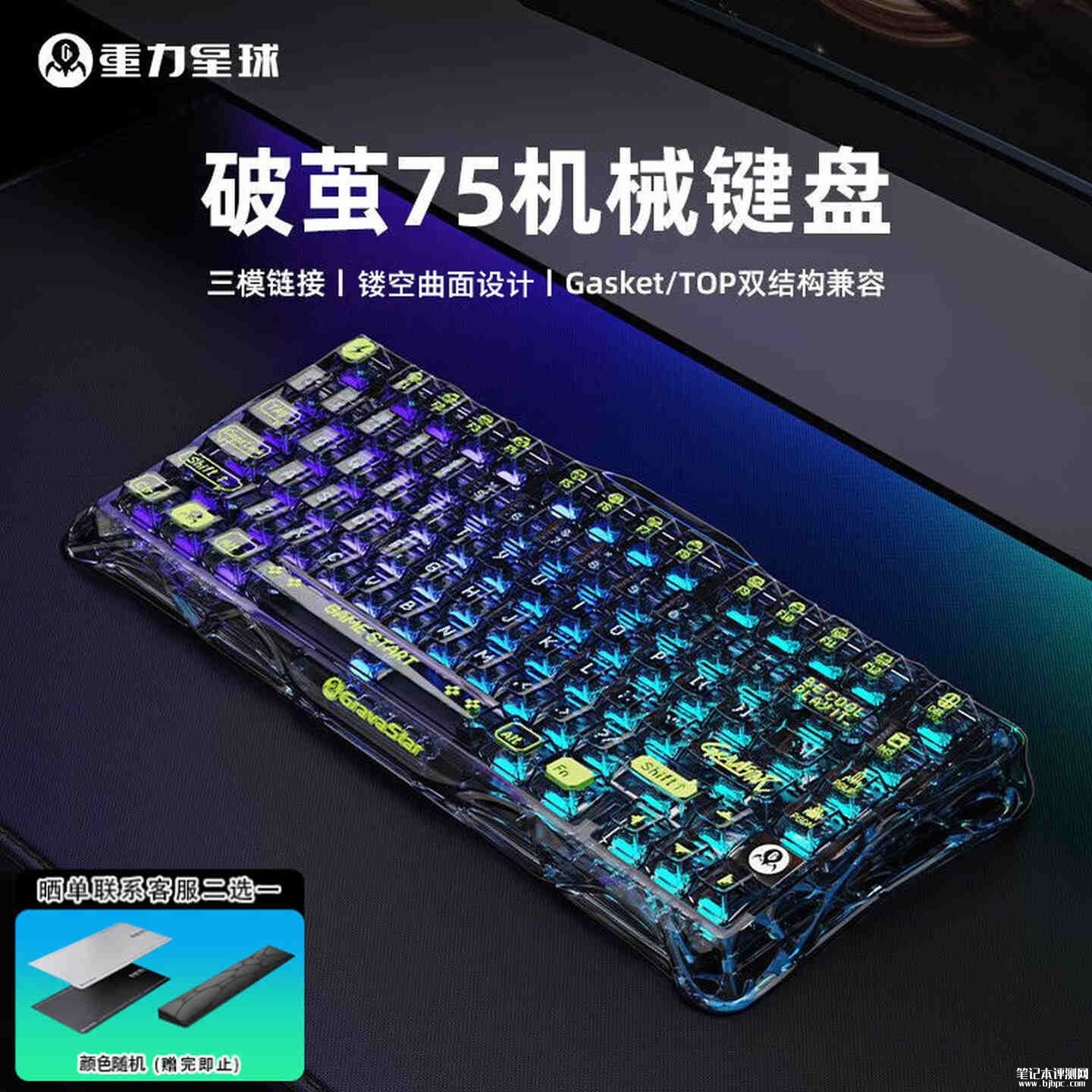 重力星球破茧75 K1 LITE键盘上架销售：支持双结构切换+仿生骨骼镂空结构首发价格354元起，笔记本评测网（bjbpc.com）