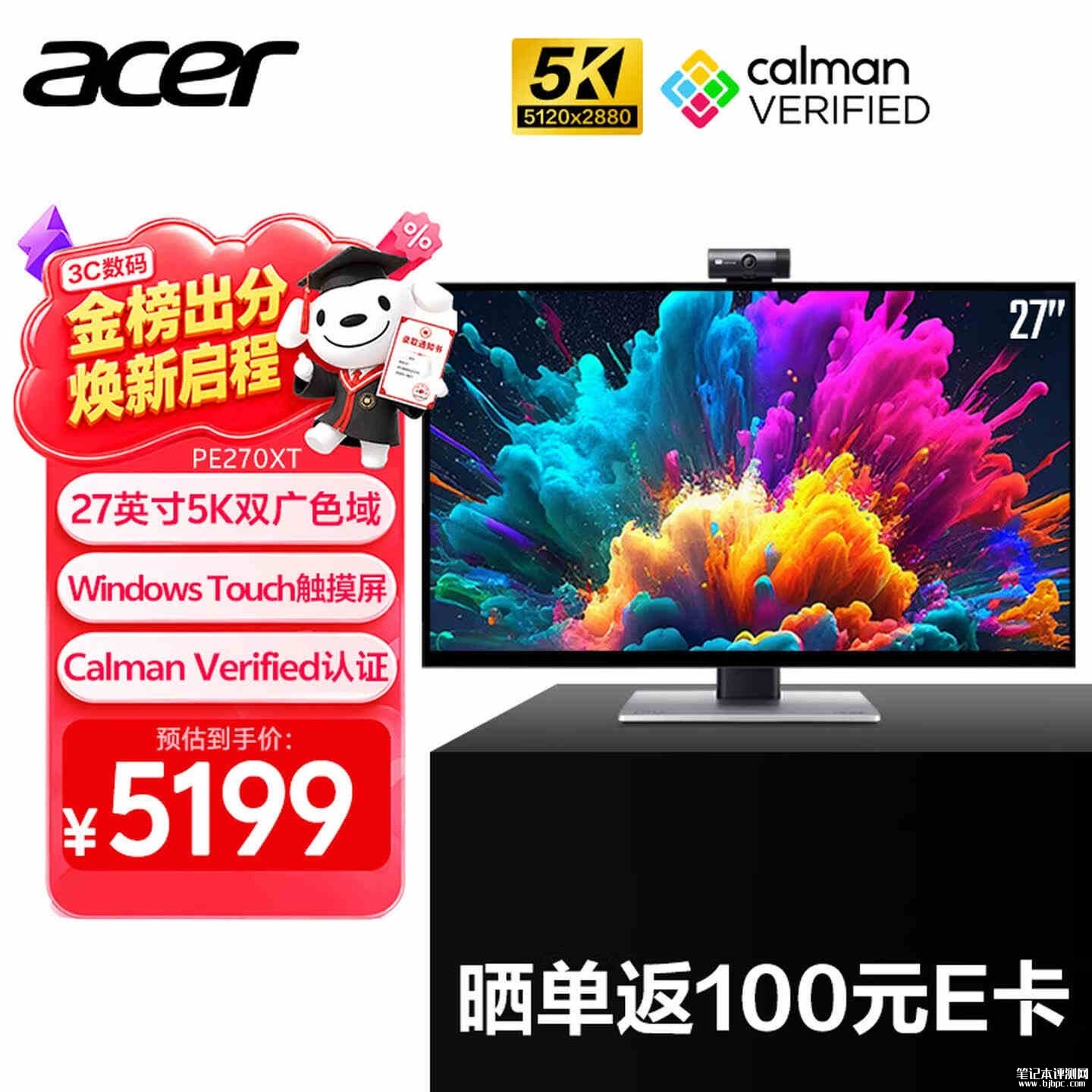 宏碁PE270XT显示器上架销售:27英寸+5K 60Hz价格4999元,笔记本评测网(bjbpc.com)
