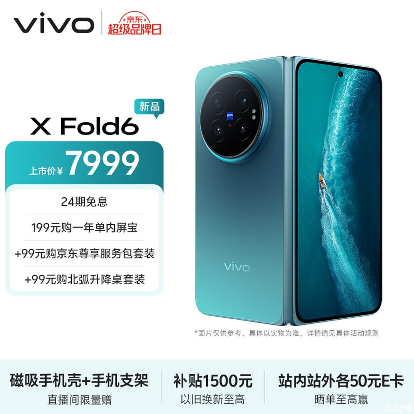 vivo X Fold6折叠屏手机上架销售：搭载天玑9500超能版+7000mAh电池价格7999元，笔记本评测网（bjbpc.com）