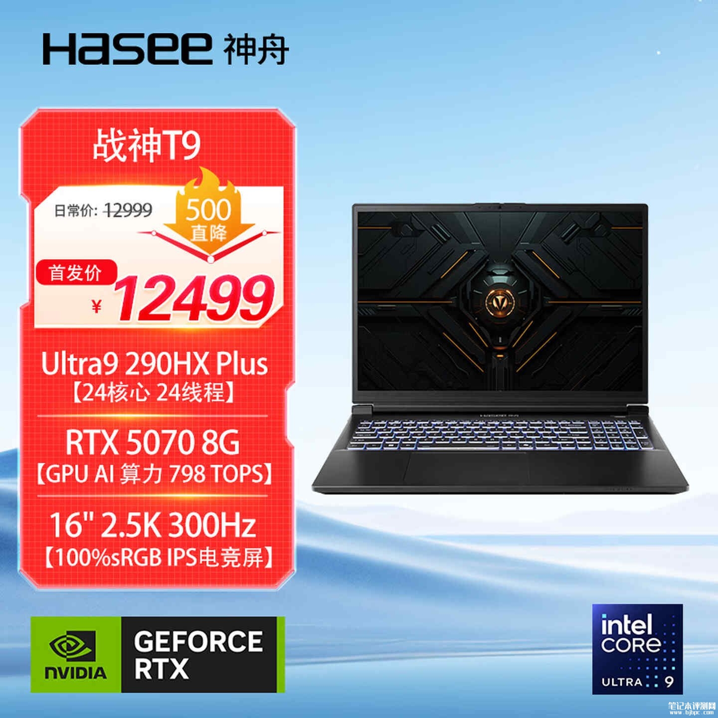 神舟战神T9 2026款笔记本上架销售:Ultra9 290HX Plus+RTX5070+16G+1T价格12499元,笔记本评测网(bjbpc.com)