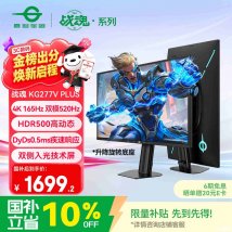 泰坦军团战魂KG277V PLUS显示器上架销售：27英寸+4K 165Hz/FHD 520Hz双模价格1888元