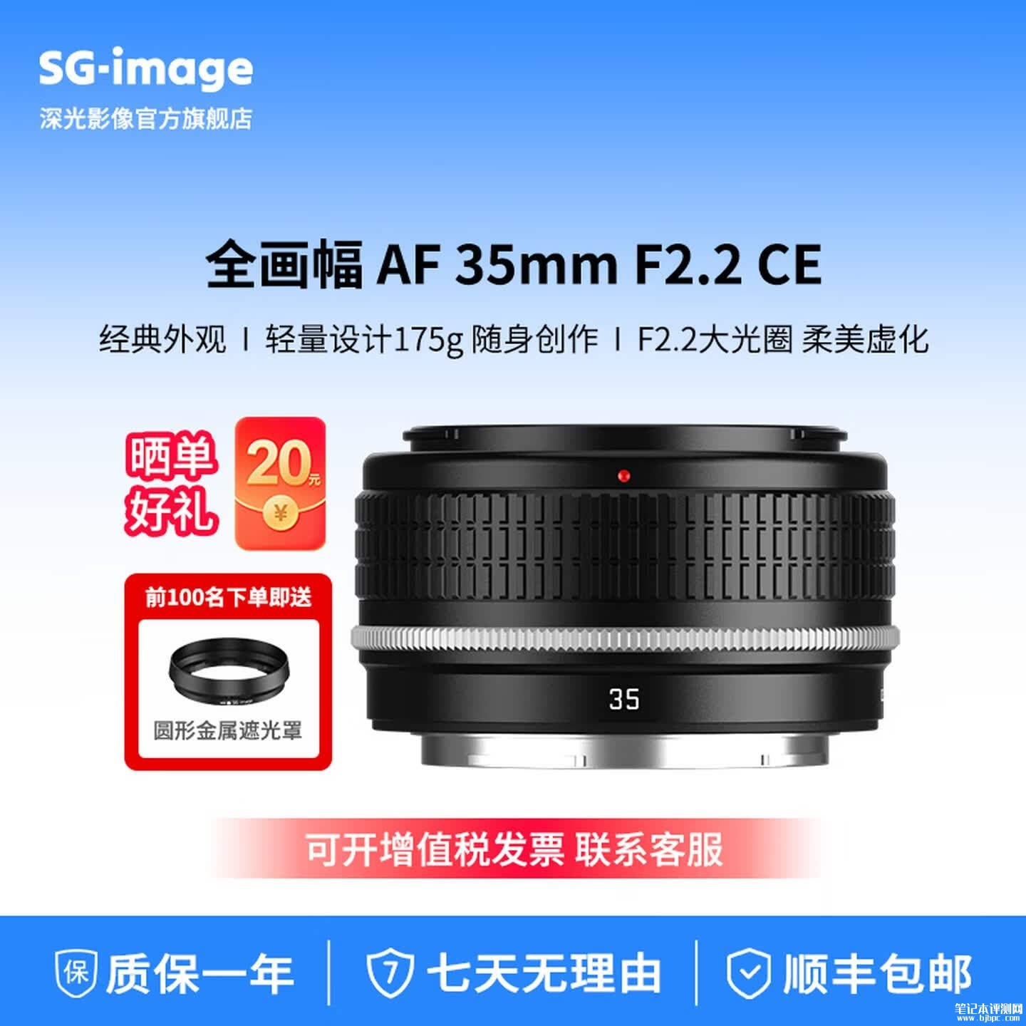 深光影像AF 35mm F2.2 CE复古设计全画幅镜头上架销售:首发尼康Z卡口价格739元起,笔记本评测网(bjbpc.com)