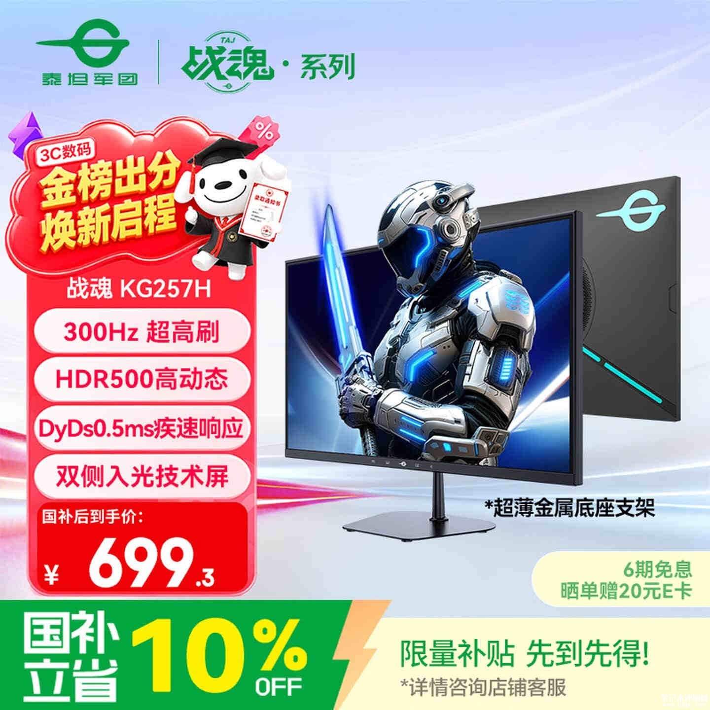 泰坦军团KG257H显示器上架销售：24.5英寸+FHD 300Hz国补价格699.3元，笔记本评测网（bjbpc.com）