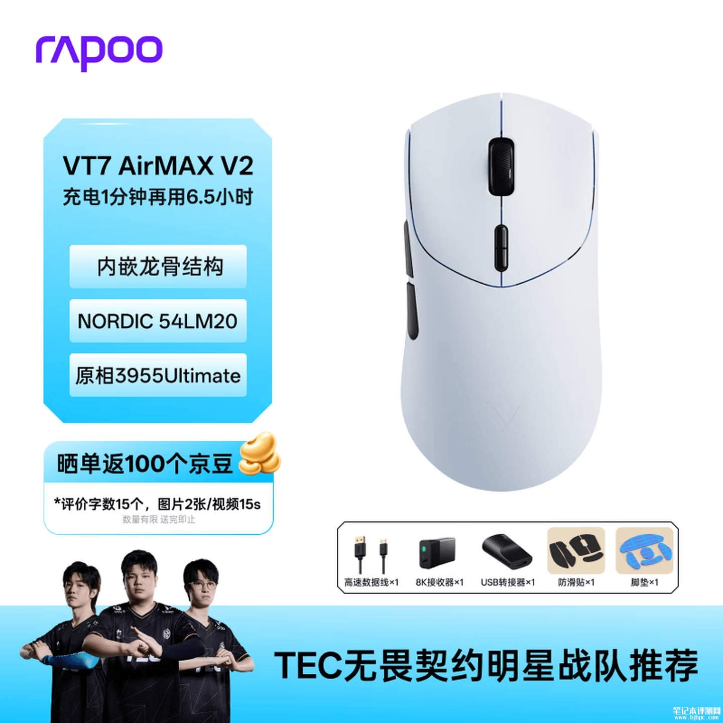 雷柏VT7/VT7s Air MAX V2鼠标上架销售：搭载PAW3955 Ultimate传感器，笔记本评测网（bjbpc.com）