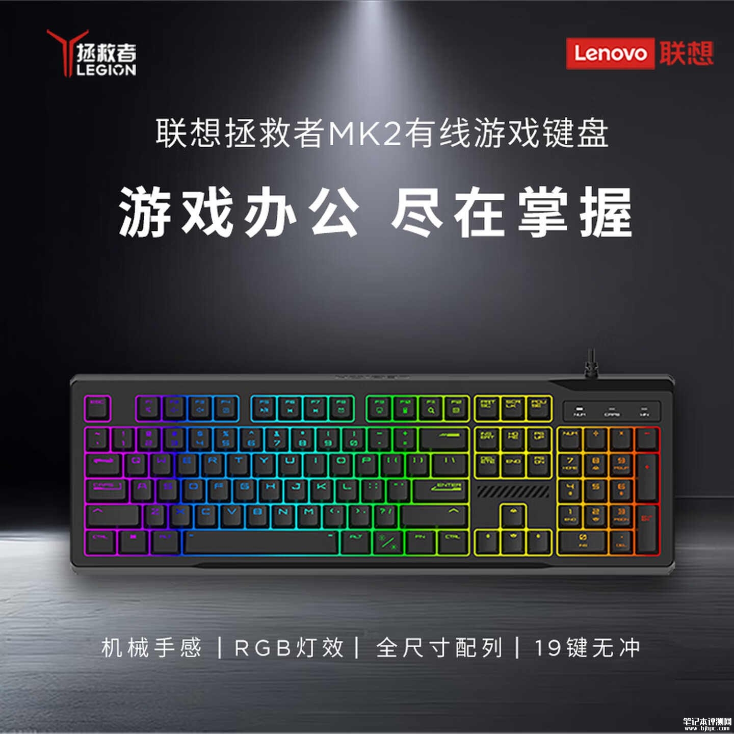 联想拯救者MK2游戏键盘上架销售：104键加茶轴手感价格99元，笔记本评测网（bjbpc.com）