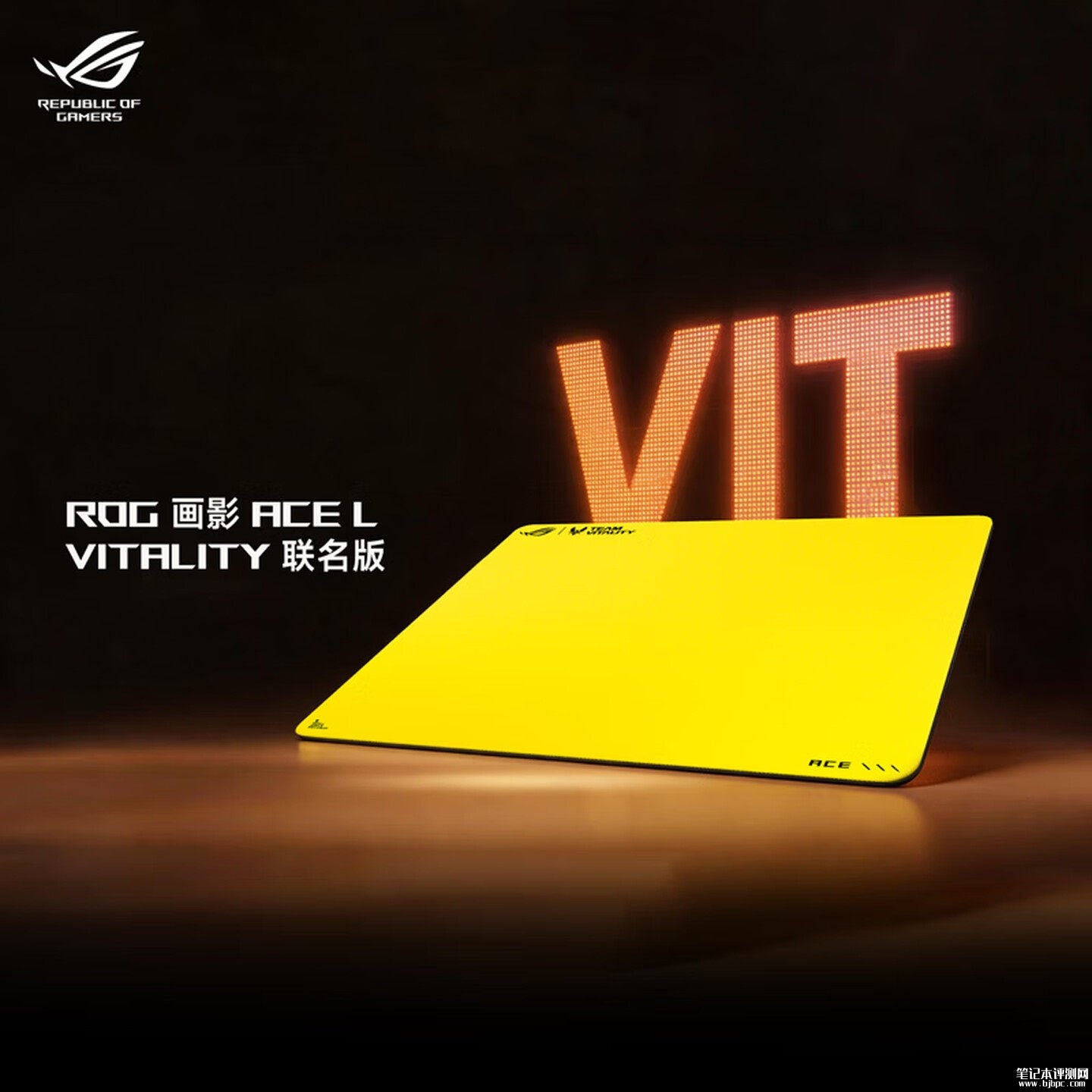 华硕ROG画影ACE L Vitality小蜜蜂战队联名版鼠标垫发布:490×420mm大尺寸加四向等力设计，笔记本评测网（bjbpc.com）