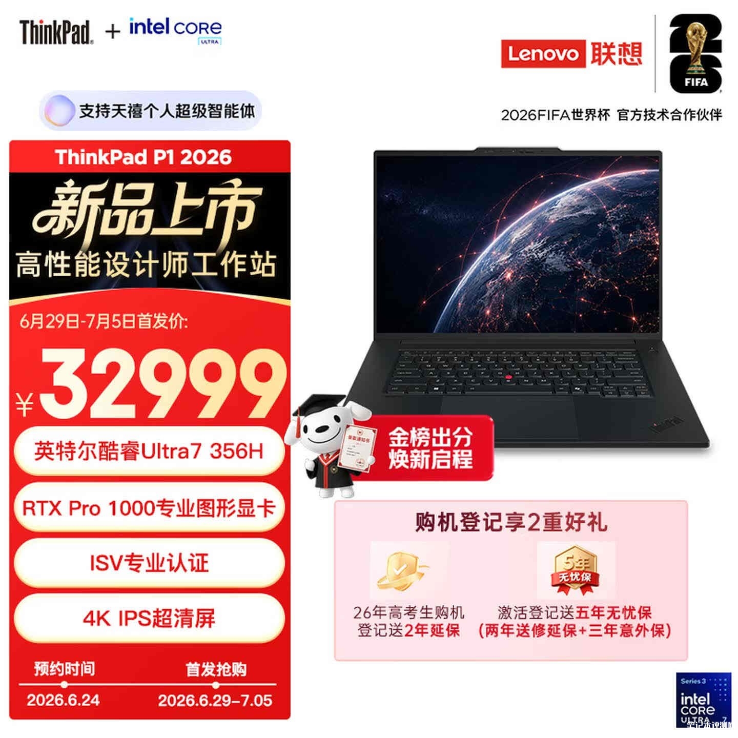 联想ThinkPad P1 2026笔记本上架销售:16英寸+RTX Pro 1000/2000显卡价格32999元起,笔记本评测网(bjbpc.com)