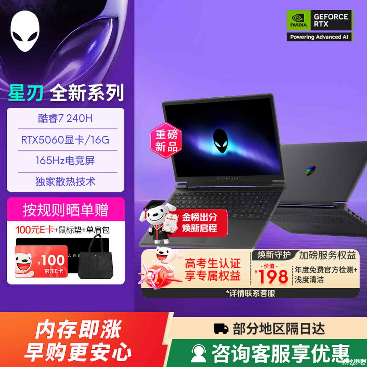 外星人星刃15游戏本上架销售:搭载酷睿7 240H+RTX5060价格11499元,笔记本评测网(bjbpc.com)