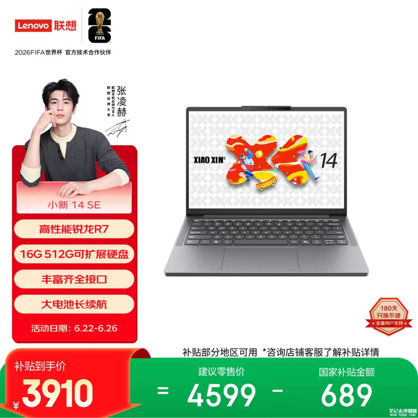 大学生轻薄笔记本电脑哪款值得买:联想小新14SE(R7-8745HS 16GB 512GB)可扩展硬盘位国补价格3910元,笔记本评测网(bjbpc.com)