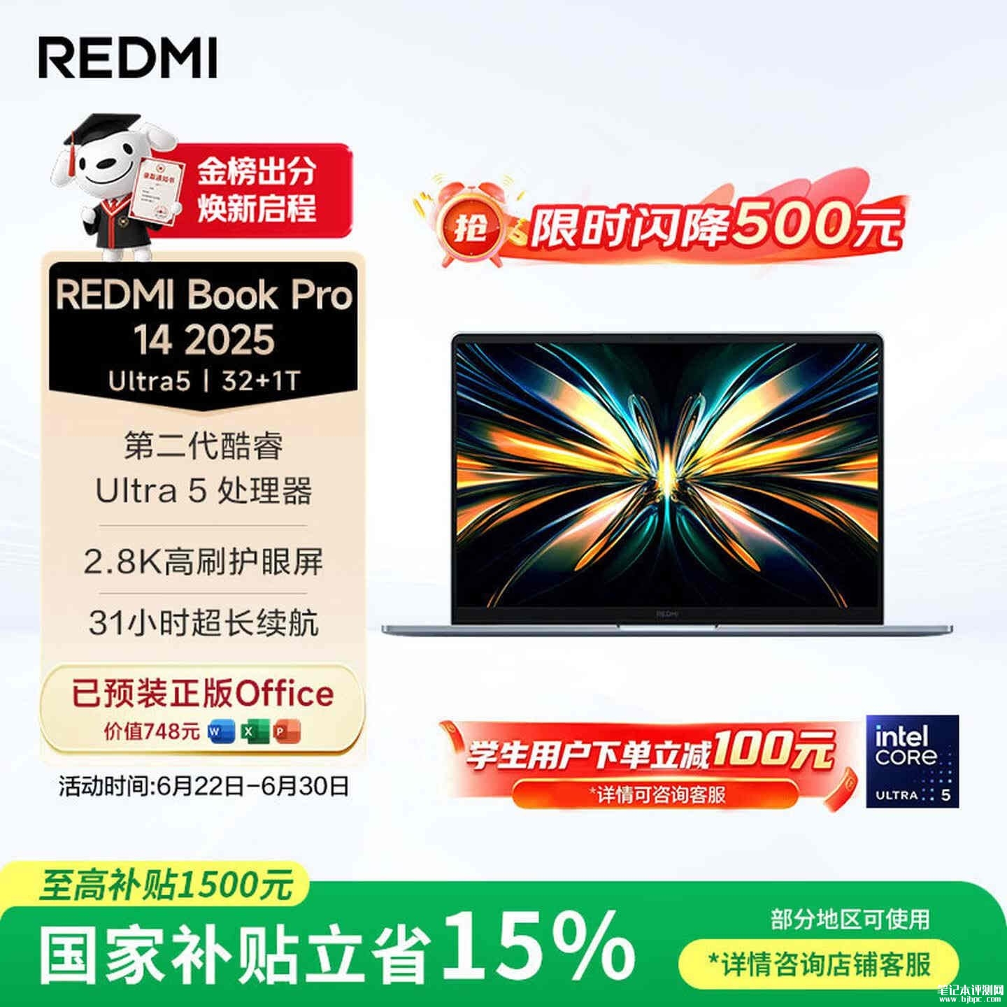大学生轻薄笔记本电脑哪款值得买:小米REDMI Book Pro 14 2025(Ultra5 225H 32GB 1TB)全能笔记本国补价格5354.15元,笔记本评测网(bjbpc.com)