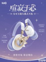 米哈游《原神》尼可主题头戴耳机发布：自适应混合降噪
