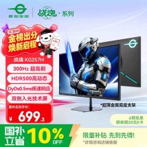 泰坦军团KG257H显示器上架销售：24.5英寸+FHD 300Hz国补价格699.3元
