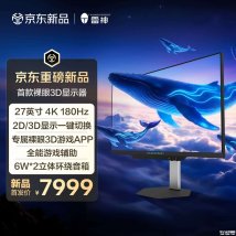 雷神GU27F180L显示器上架销售：27英寸支持裸眼3D+4K 180Hz价格7999元