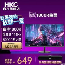 HKC M27A9F1显示器上架销售：27英寸曲面显示器+1080P 144Hz价格599元