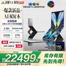 华硕灵耀14 双屏 2026新配置上架销售：酷睿Ultra X9 378H+32GB+2TB价格22499元
