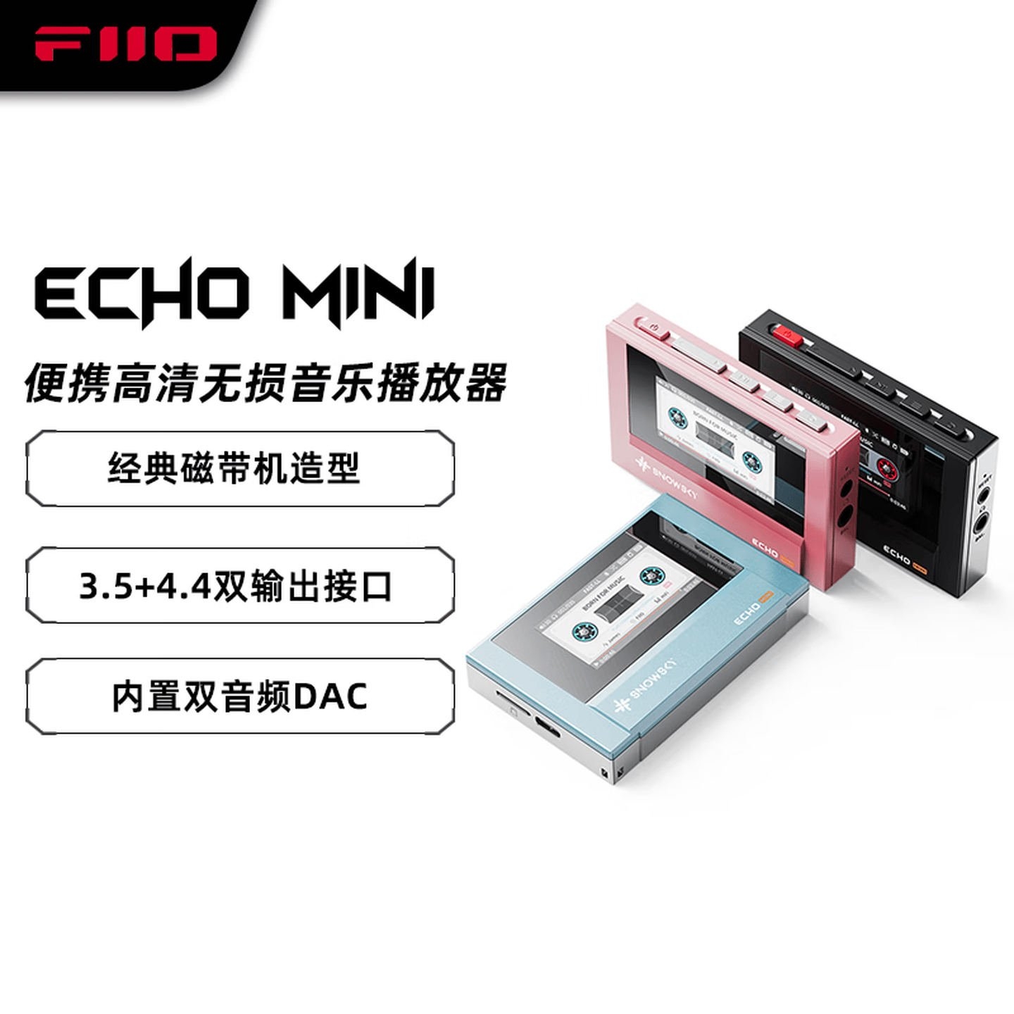 飞傲雪漫天ECHO MINI新增512MB版本:双CS43131解码价格279元,笔记本评测网(bjbpc.com)