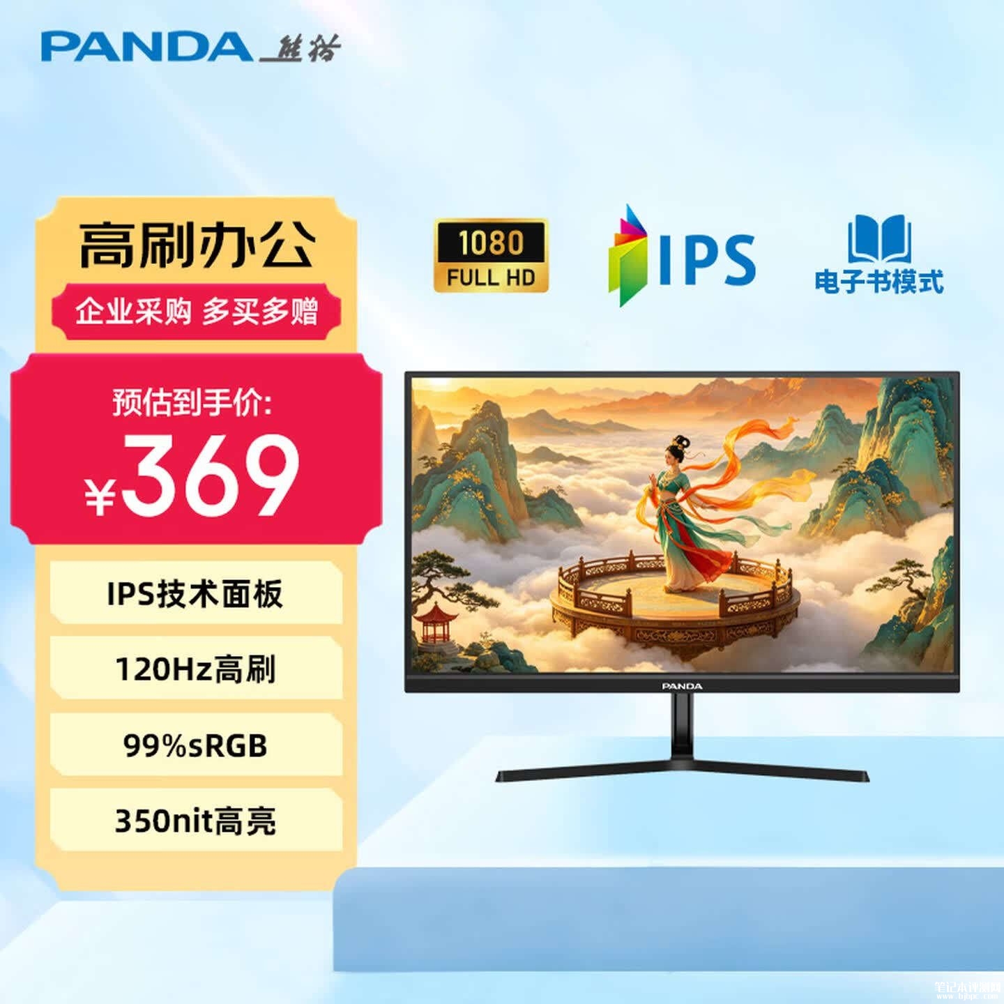 熊猫Q22F5显示器上架销售:21.5英寸+1080P 120Hz超频价格369元,笔记本评测网(bjbpc.com)
