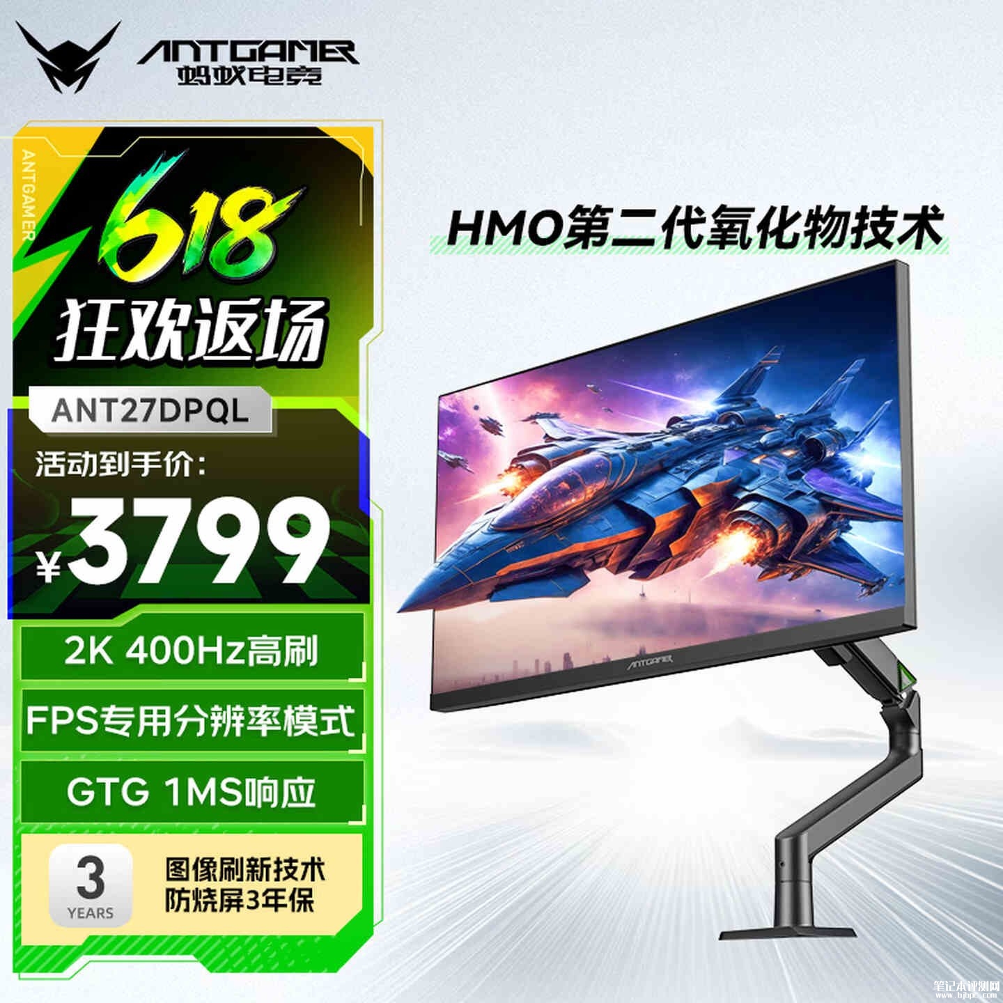 蚂蚁电竞ANT27DPQL显示器上架销售:27英寸HMO二代氧化物面板+2K 400Hz+机械臂支架价格3899元,笔记本评测网(bjbpc.com)