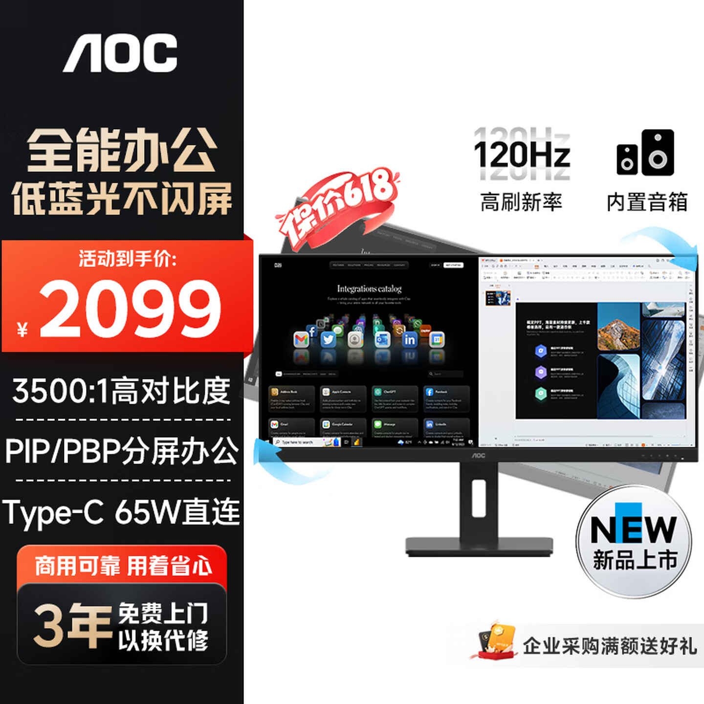 AOC U34P2CN显示器上架销售:34英寸带鱼屏+1440P 120Hz价格2099元,笔记本评测网(bjbpc.com)