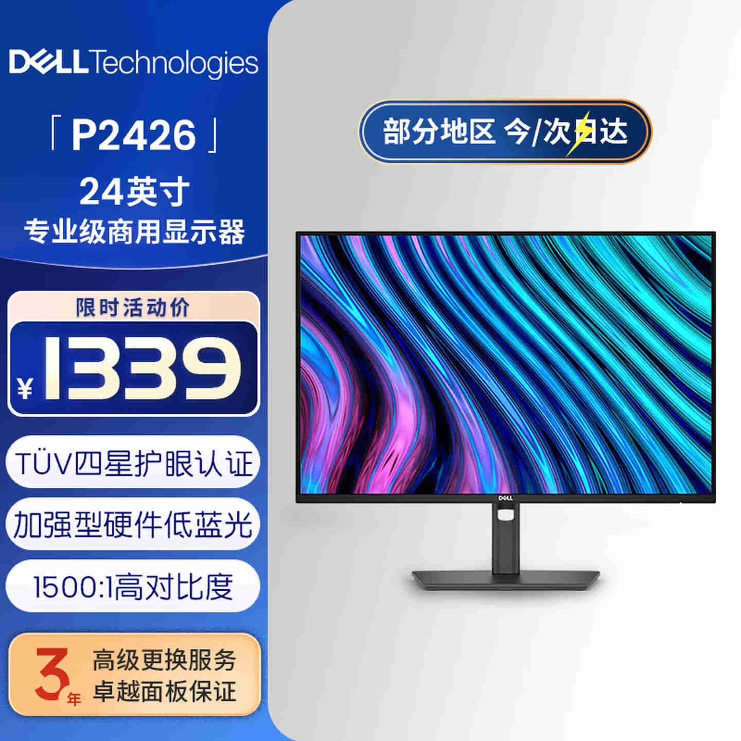 戴尔P2426显示器上架销售：24.1英寸+1200P 100Hz价格1339元，笔记本评测网（bjbpc.com）