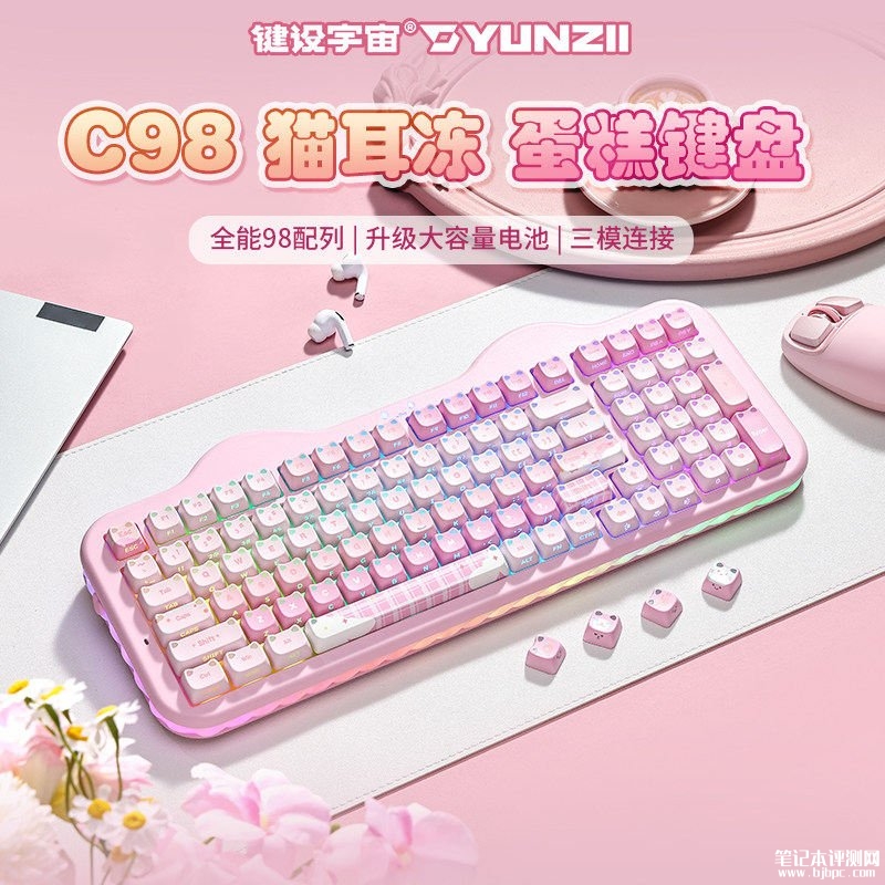 YUNZII键设宇宙C98 MAO键盘上架销售:三模Gasket结构价格419元起,笔记本评测网(bjbpc.com)