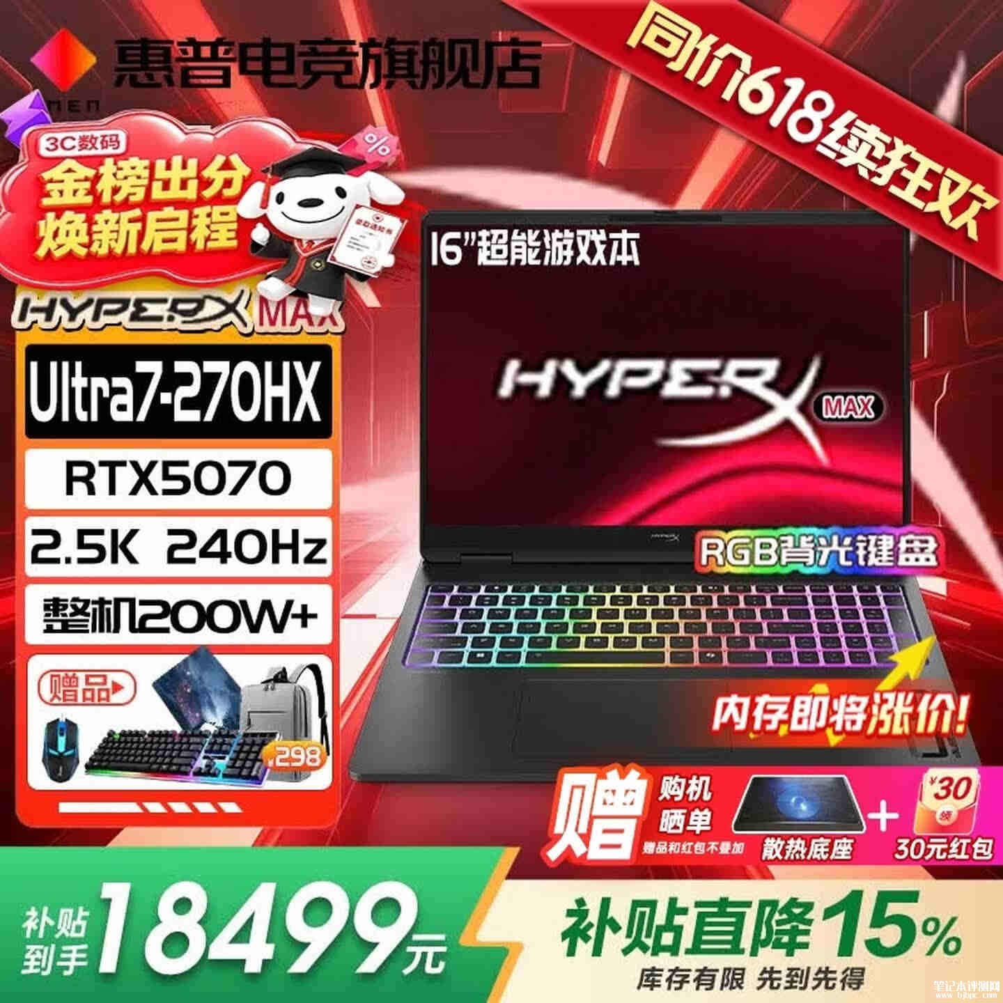 惠普暗影精灵MAX 16笔记本新配置上架销售:搭载酷睿Ultra7 270HX+RTX5070Ti+32G+1T价格19999元,笔记本评测网(bjbpc.com)