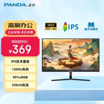 熊猫Q22F5显示器上架销售：21.5英寸+1080P 120Hz超频价格369元
