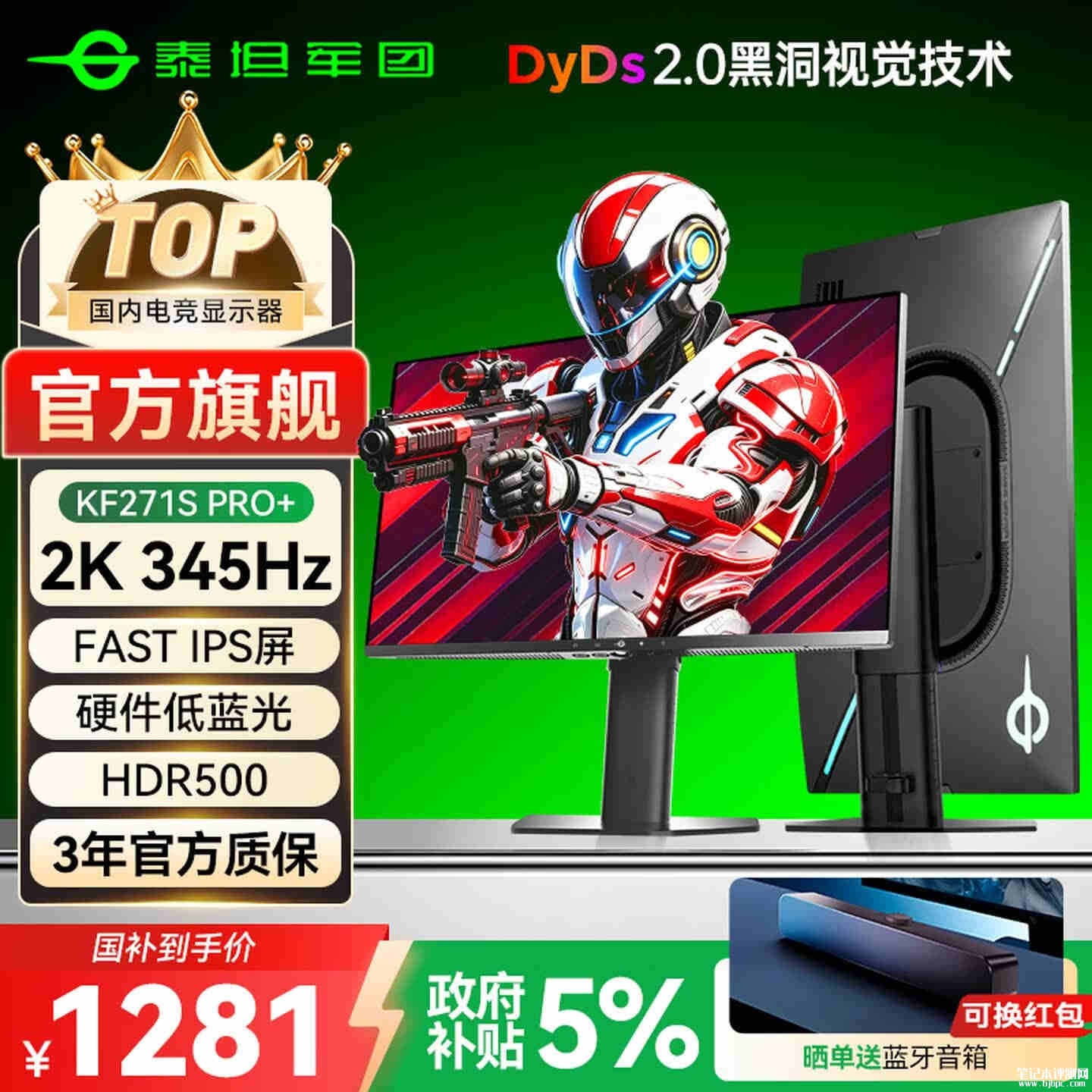 泰坦军团KF271S PRO+显示器上架销售：27英寸FastIPS面板+2K 345Hz价格1349元，笔记本评测网（bjbpc.com）