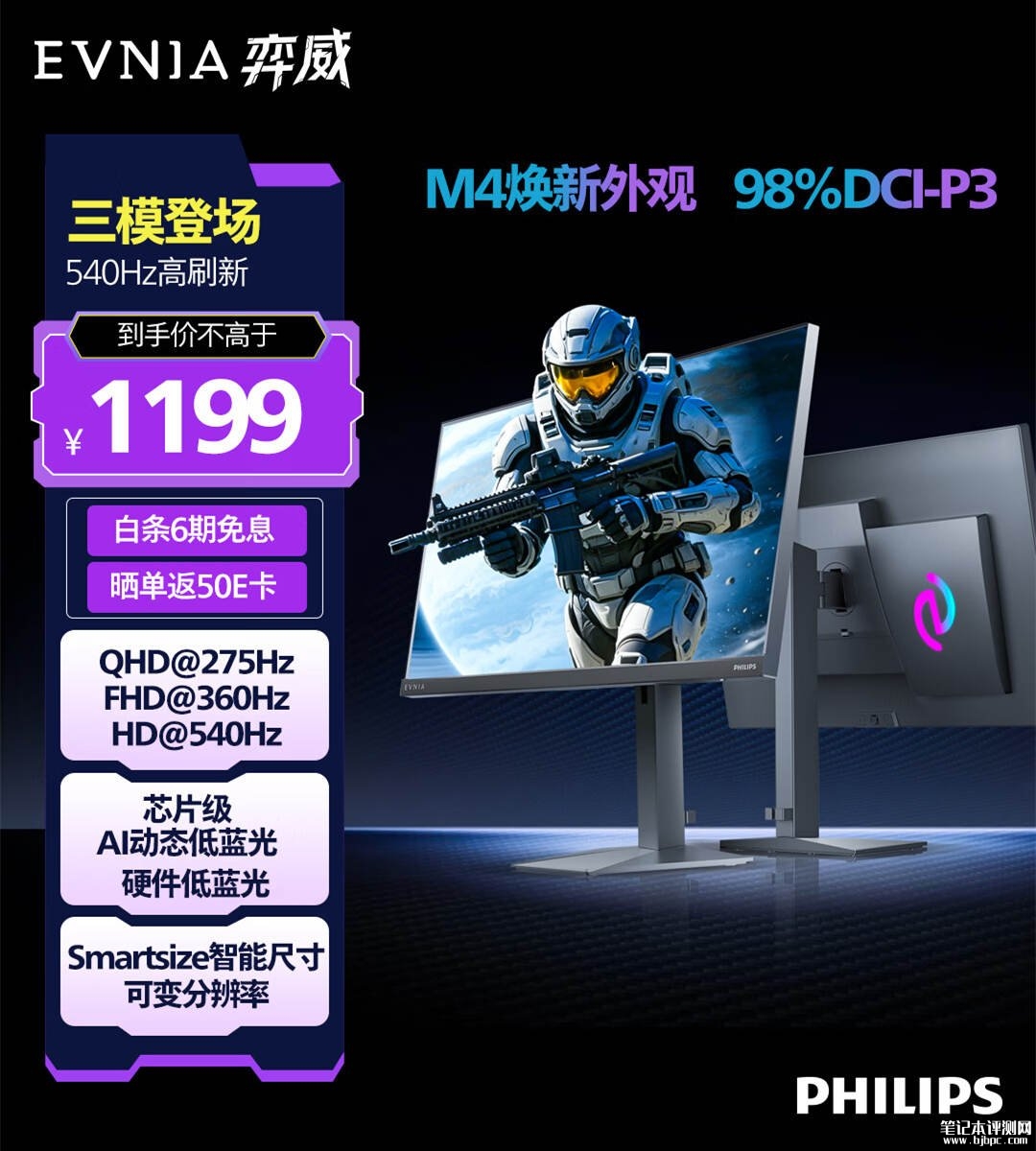 飞利浦27M4N5500PT显示器上架销售:27英寸+2K 275Hz/FHD 360Hz/HD 540Hz三模价格1699元,笔记本评测网(bjbpc.com)