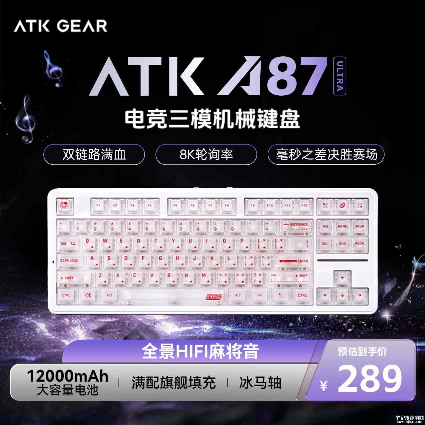 ATK A87 Ultra系列键盘发布：8KHz轮询率+12000mAh电池价格289元起，笔记本评测网（bjbpc.com）