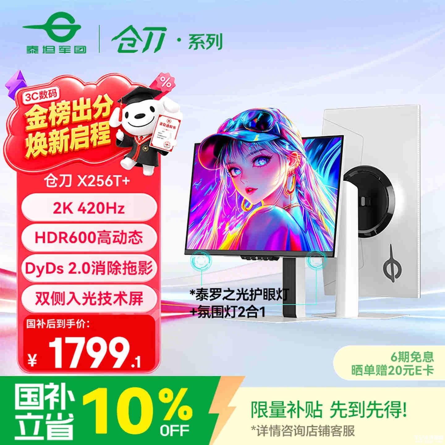 泰坦军团仓刀X256T+显示器上架销售:24.5英寸+2K 420Hz+支架+照明灯价格1999元,笔记本评测网(bjbpc.com)