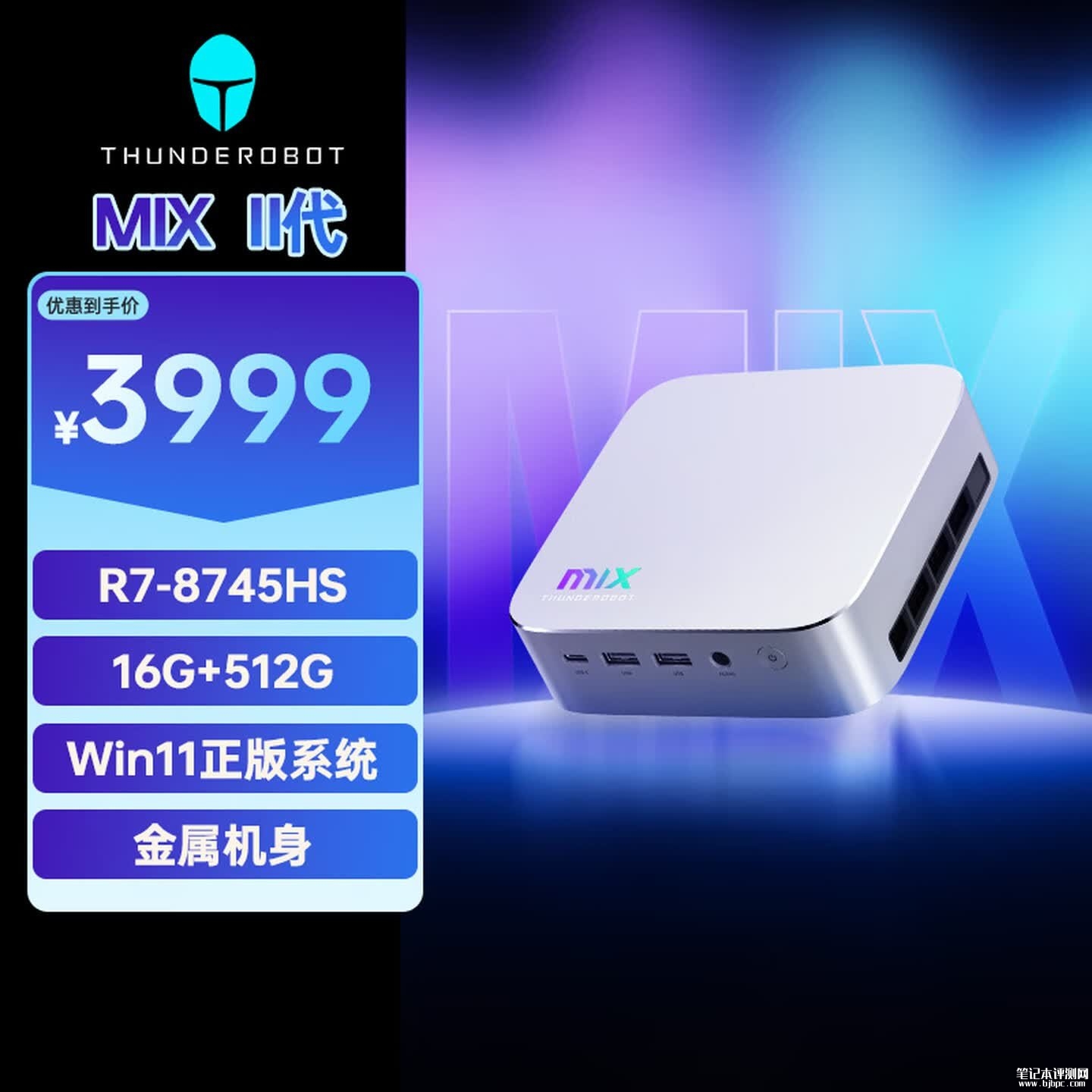 雷神MIX Ⅱ迷你主机新配置上架销售：搭载R7 8745HS+16G+512G价格3999元，笔记本评测网（bjbpc.com）