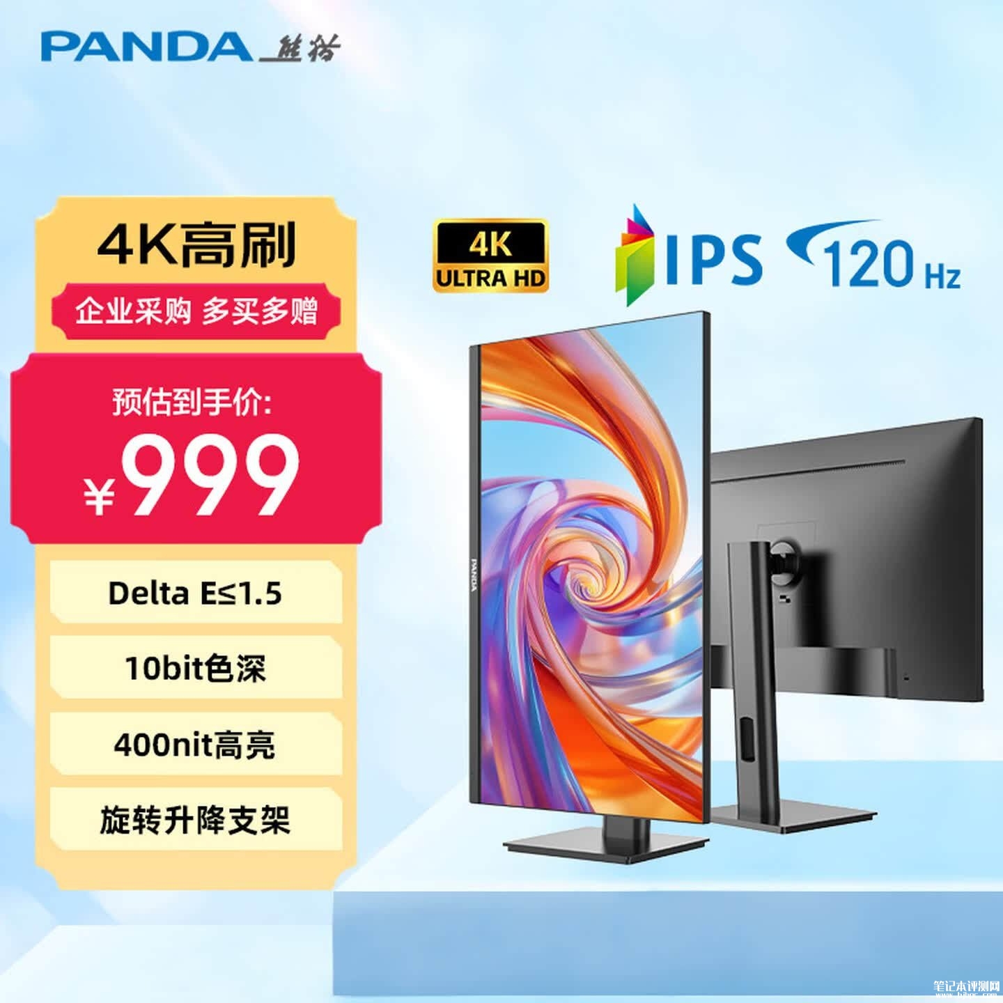 熊猫Y27U4显示器上架销售:27英寸+4K 120Hz价格999元,笔记本评测网(bjbpc.com)