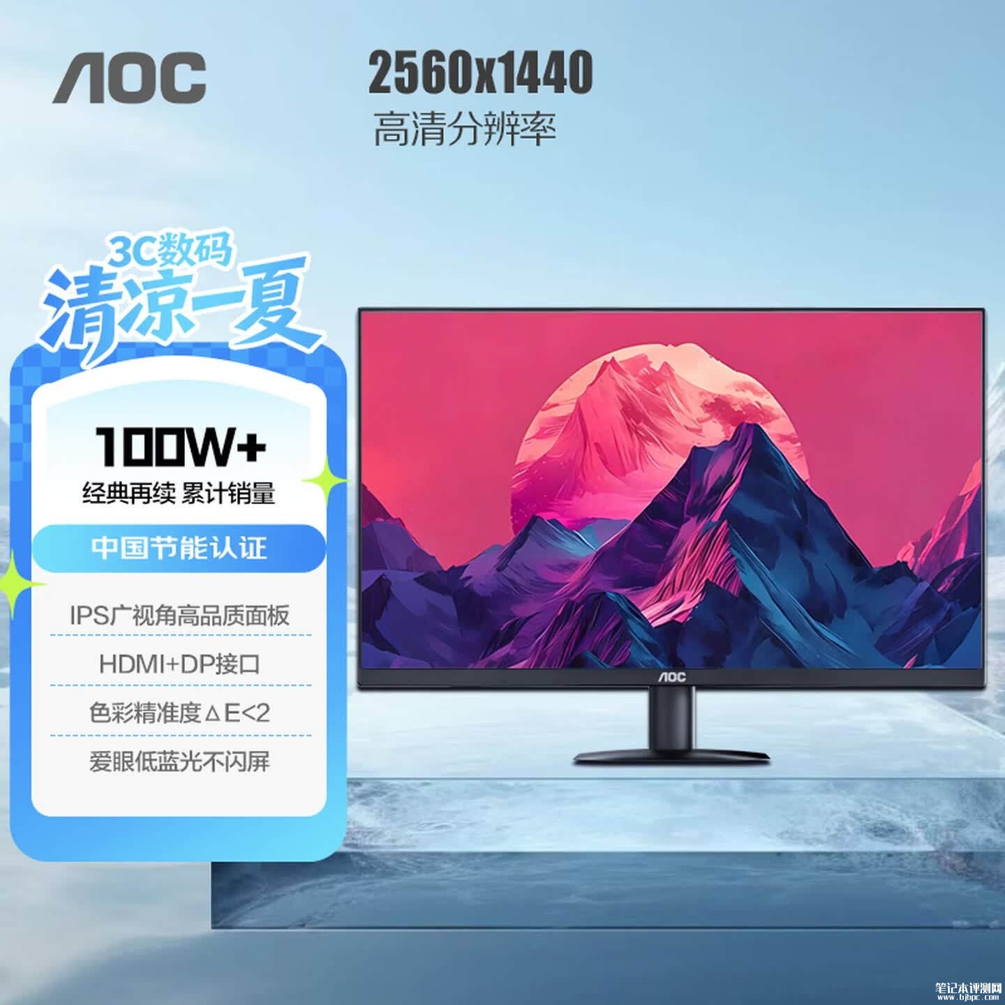 AOC Q24B35E显示器上架销售：23.8英寸+2K 75Hz价格599元，笔记本评测网（bjbpc.com）