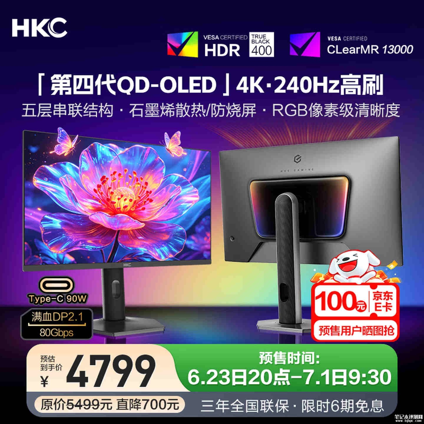 HKC 27U240B显示器上架销售:27英寸+4K 240Hz价格4799元,笔记本评测网(bjbpc.com)