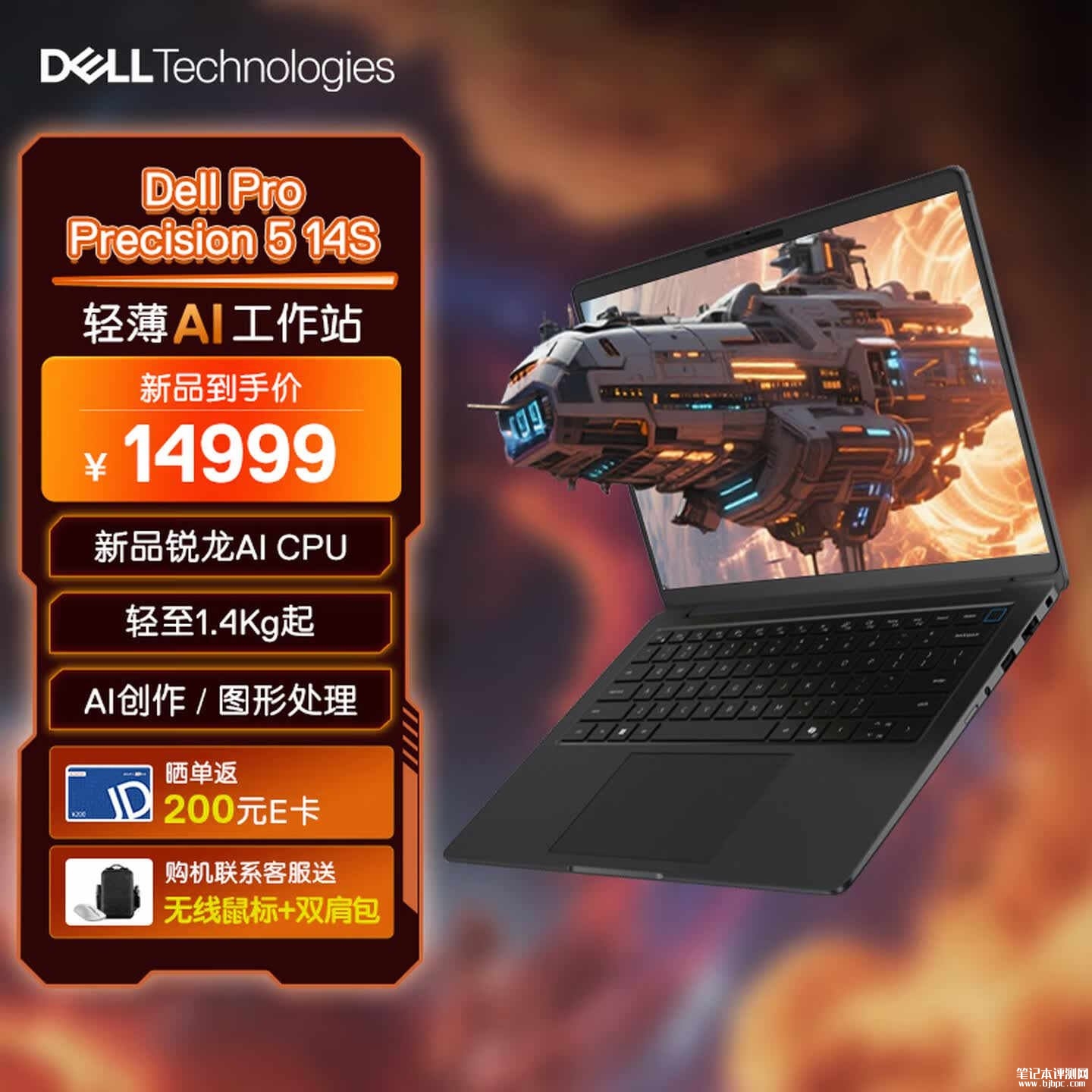 戴尔2026款Dell Pro Precision 5 14S笔记本上架销售:搭载锐龙AI 7 Pro 450价格14999元,笔记本评测网(bjbpc.com)