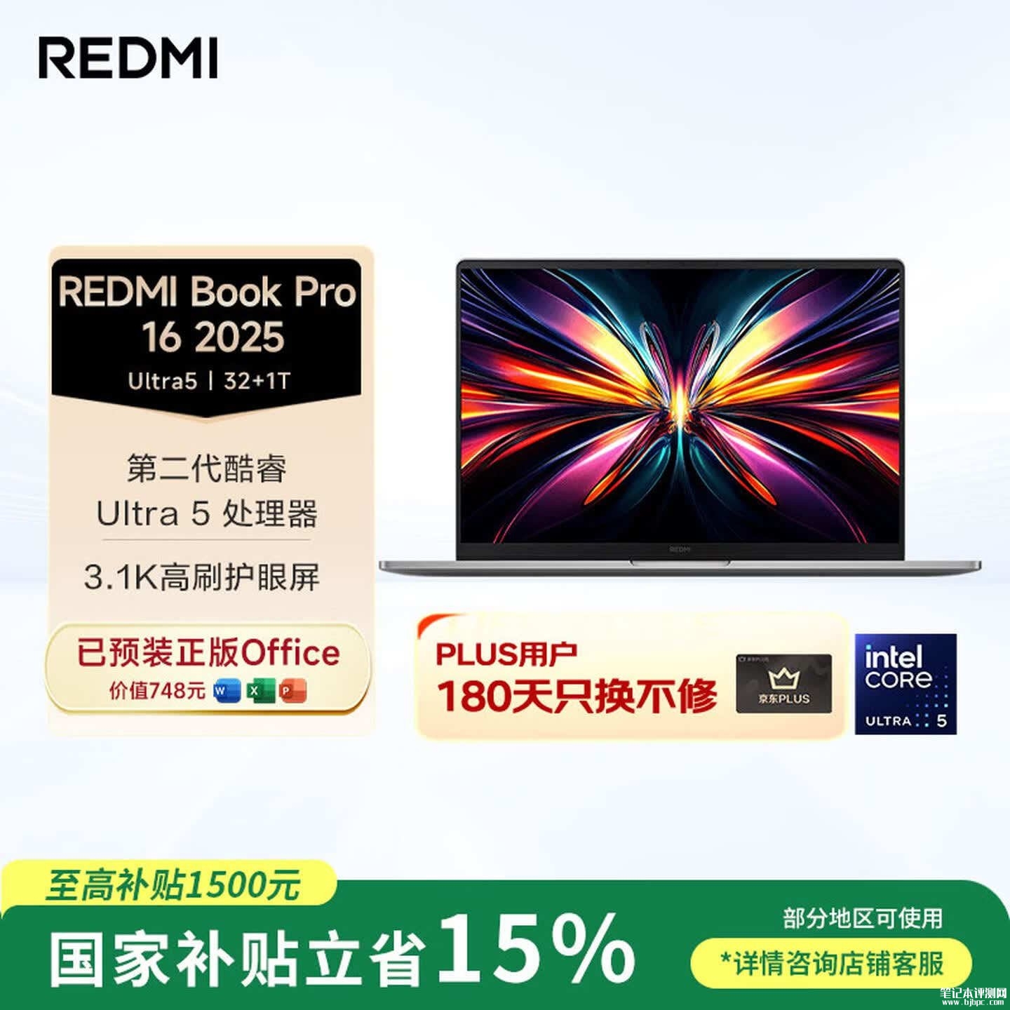 大学生高性价比笔记本电脑推荐:小米REDMI Book Pro 16 2025(Ultra5 225H 32G 1T)高刷护眼笔记本,笔记本评测网(bjbpc.com)