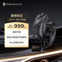 红魔碳纤维游戏鼠标上架销售：49g轻量化双8K回报率价格999元