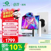 泰坦军团仓刀X256T+显示器上架销售：24.5英寸+2K 420Hz+支架+照明灯价格1999元