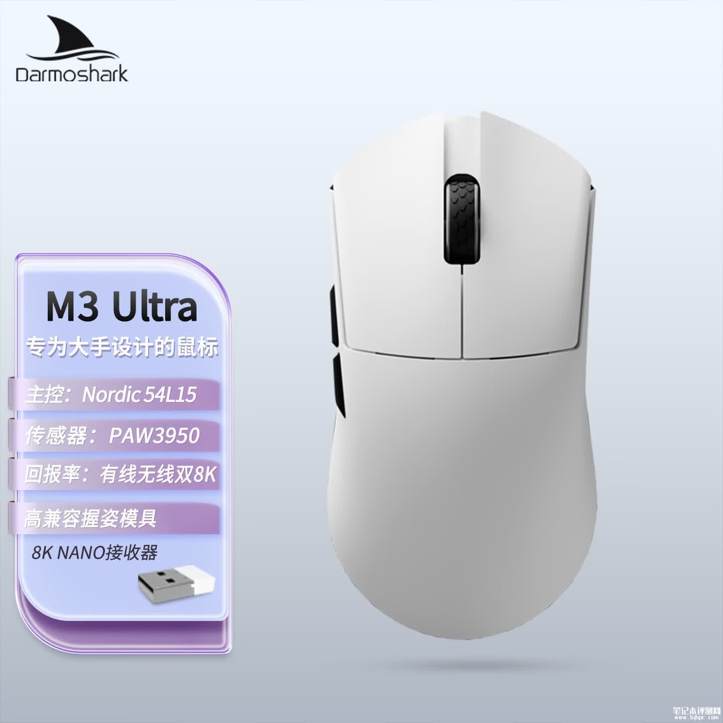 达摩鲨M3 Ultra大手鼠标上架销售:搭载PAW3950传感器价格269元,笔记本评测网(bjbpc.com)