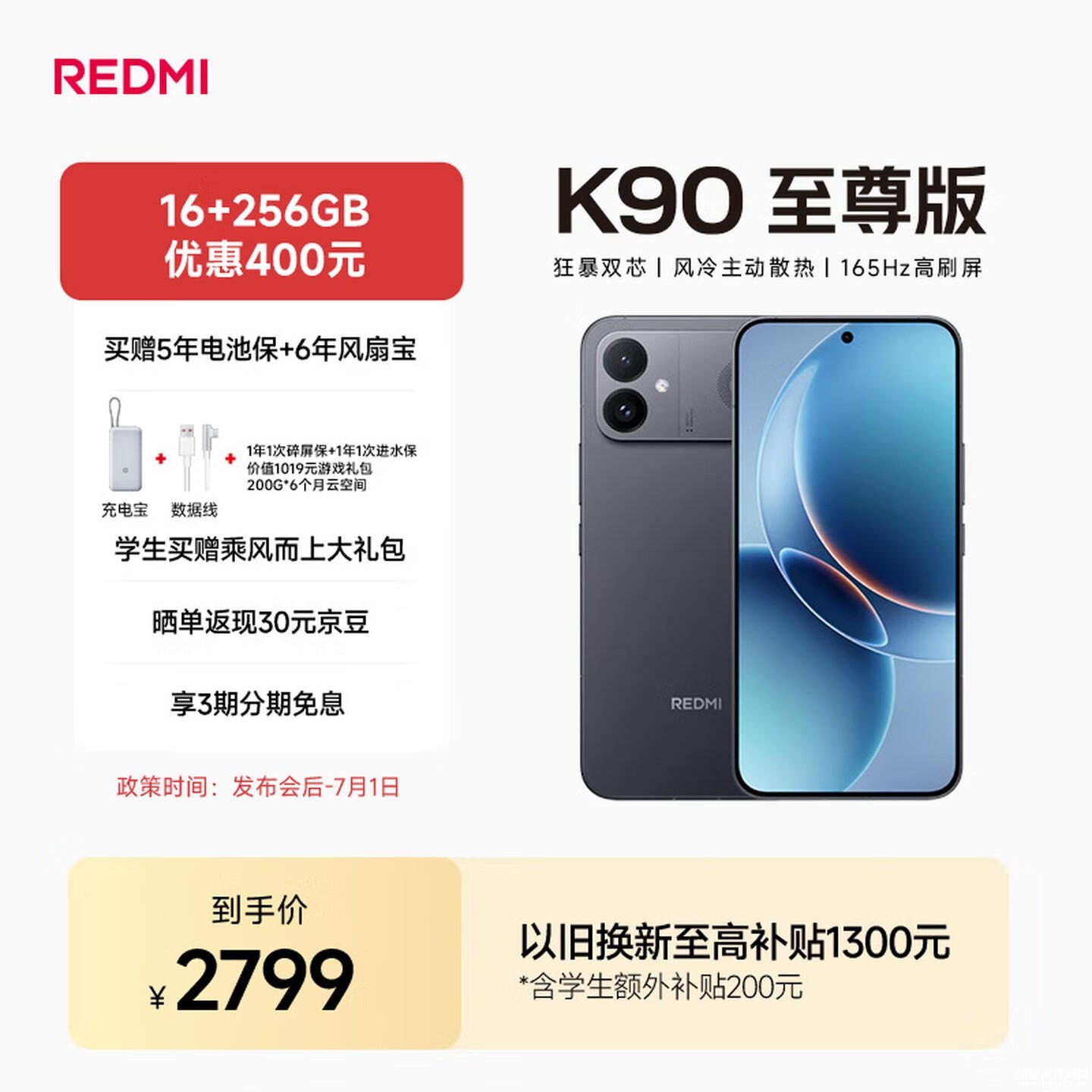 小米REDMI K90至尊版上架销售:骁龙8至尊版+8550mAh电池价格2799元起,笔记本评测网(bjbpc.com)